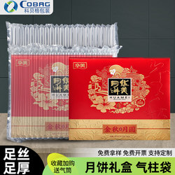 Mooncake Gift Box Air Column Bag Bubble Column Inflatable Bag Packing Shockproof Packaging Bag Inflatable Column Inflatable Filling Bag