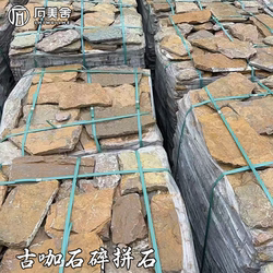 Natural Yellow Garden Floor Tiles, Villa Background Wall Stone Pieces, Irregular Ancient Coffee Stone, Cultural Stone, Exterior Wall Tiles