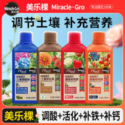 Meileke soil acid regulating activator plant iron supplement calcium supplement chelated iron citric acid special liquid nutrient solution
