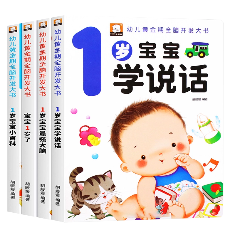 1岁了婴幼儿启蒙早教书撕不烂1周岁宝宝认知小百科绘本1-2岁看图