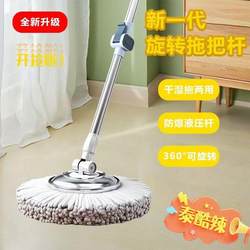 Household Rotating Mop Rod, Rotating Mop Rod with Steel Plate for Mopping, Mop Accessories, Hand-Pressed Automatic Wringing