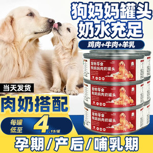 
Dog mother, bitch, postpartum, lactation, pregnancy, nutritional supplements, confinement meal, dog food, canned dog production, lactation period