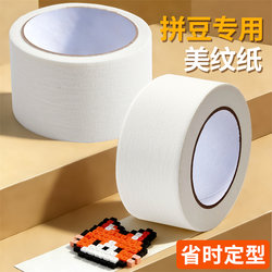 Masking Tape for Bead Art, Large Pattern Auxiliary Tool, Ironing Protection Tape for Large Areas of Bead Art, Anti-Deformation Tape, Non-Marking Tape