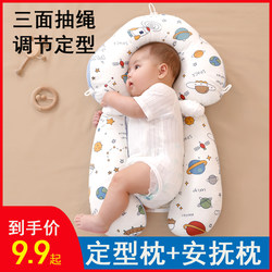Baby Shaping Pillow Corrects Head Shape for Newborns 0-6 Months and 1 Year Old, Provides Comfort and Security for Cuddling and Sleeping