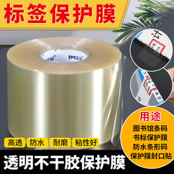 Transparent Book Label Protective Film Library Book Barcode Qr Code Label Protective Film Waterproof Adhesive Bookmark Removable Paper Picture Book Measurement Identification Sticker Film High-Definition Protective Film
