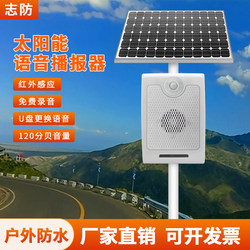 Solar-Powered Anti-Drowning Reservoir Infrared Human Body Construction Site Safety Sensor Voice Prompter with Loudspeaker for High-Volume Announcement