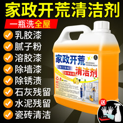 Cleaning Agent for New House Renovation, Latex Paint Special Cleaning, Tool Set for Removing Tile Residue