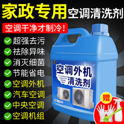 Air Conditioner External Unit Cleaning Agent, Heat Dissipation Fin Cleaner, Powerful Stain Remover, Dust Removal, No Disassembly, No Washing, Special Cleaning Tool