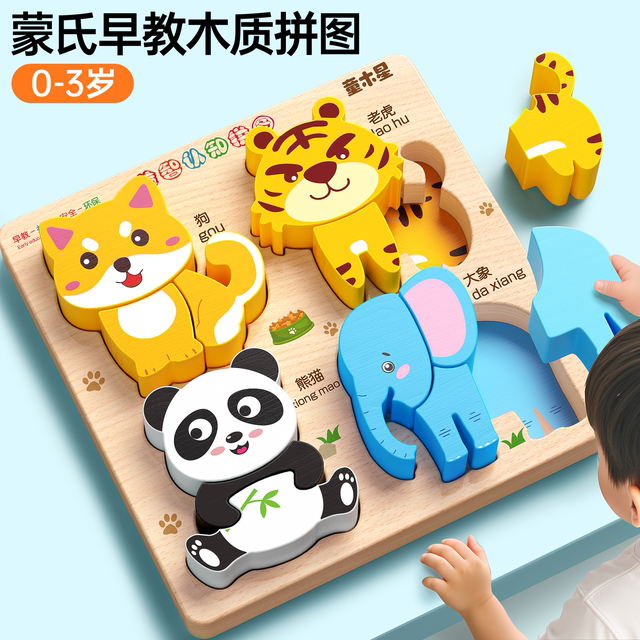 Children's wooden puzzle three-dimensional baby 1 to 3 years old enlightenment large particles intellectual assembly building blocks early education educational toys