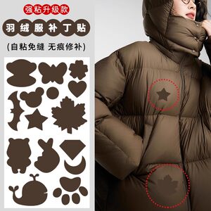 
Down jacket patch patch, washable, high-end repair, traceless patch, self-adhesive, seam-free hole repair, cloth patch for clothes and pants