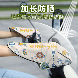 Electric Vehicle Sun Protection Gloves, Summer Heat Insulation, Uv Protection, Battery Motorcycle Hand Guards, Cycling Extended Handlebar Covers