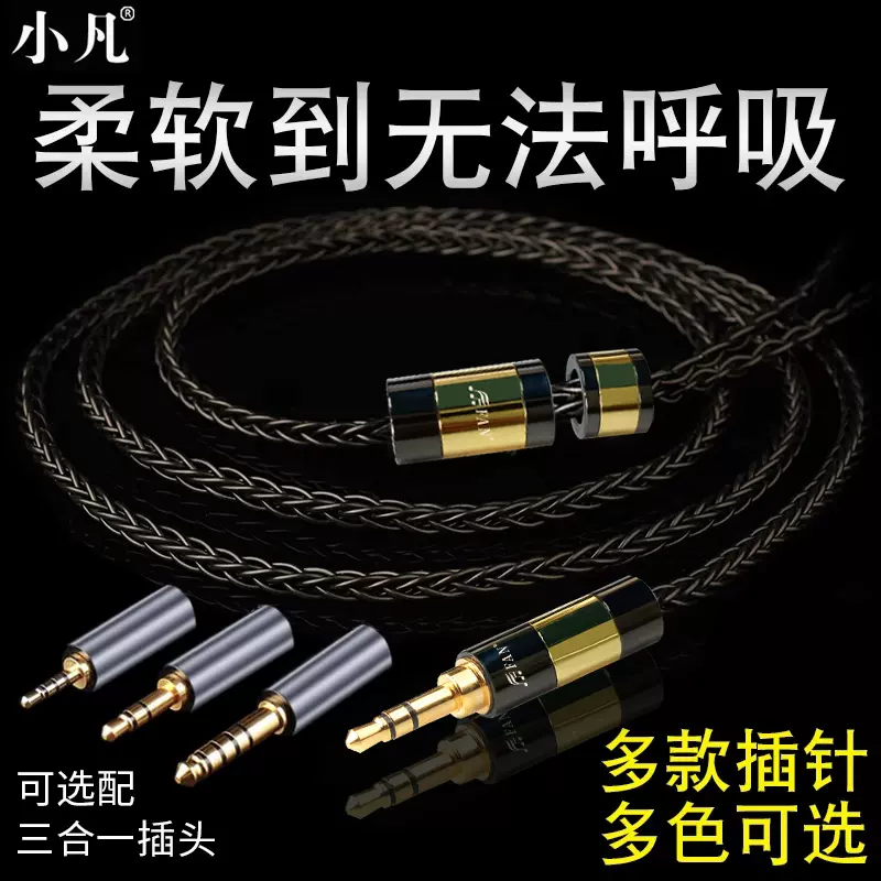 小凡A9MK2耳机升级线水月雨艾利和MMCX4.4平衡DIY森海塞尔替代线-Taobao 