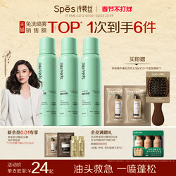 [Same Style as Song Jia] Spes Dry Hair Spray, No-Wash, Volumizing, Oil-Controlling, Refreshing, High Crown Effect