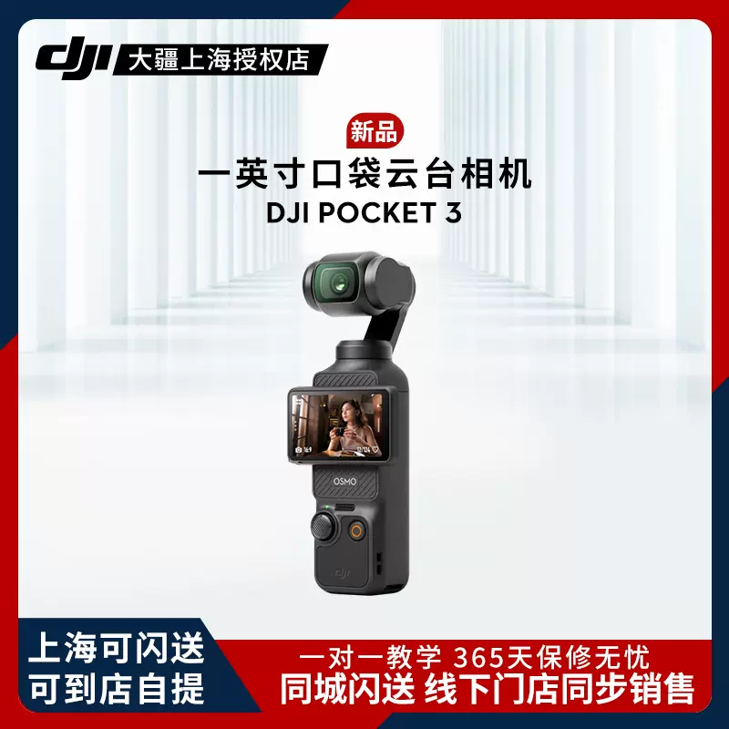 新品現貨順豐包郵] 大疆DJI OsmoPocket 2/3靈眸口袋雲臺相機一英寸智能