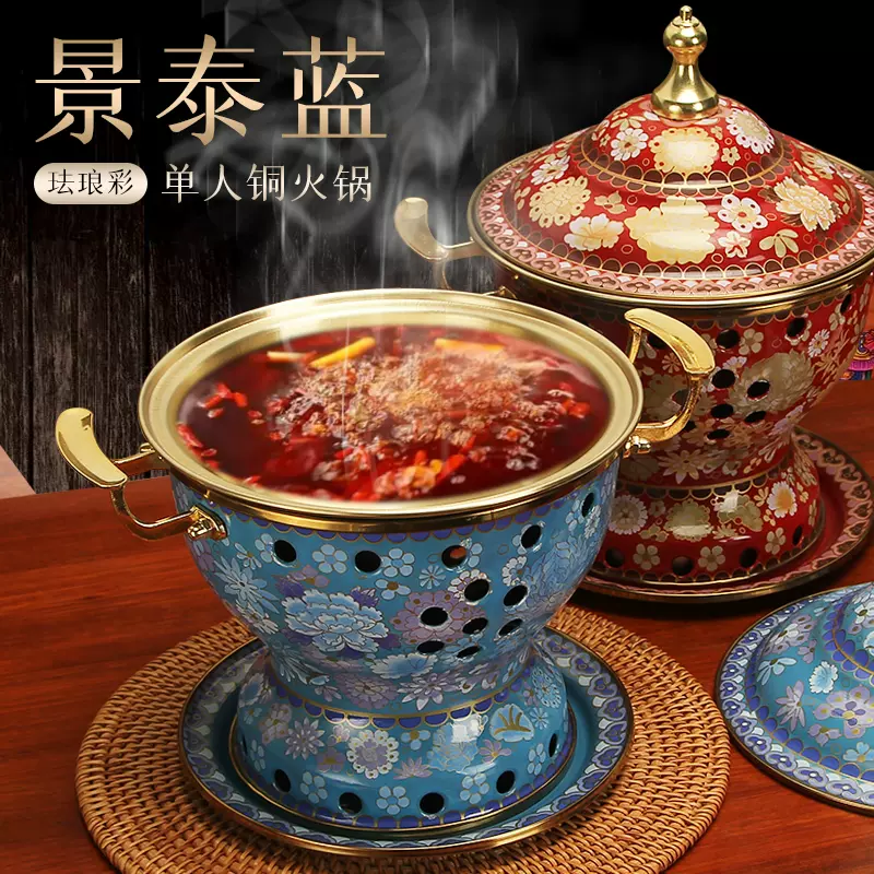 中国景泰蓝火锅 北京　しゃぶしゃぶ鍋　七宝焼 景泰蓝  銅鍋 七宝銅鍋 古い北京鍋 炭火 古い銅鍋 2つの味の中国炭火