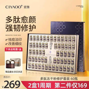 Ciya polypeptide repair freeze-dried powder set oligopeptide acne mark firming anti-wrinkle official flagship store genuine