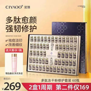 Ciya polypeptide repair freeze-dried powder set oligopeptide acne mark firming anti-wrinkle official flagship store genuine