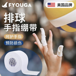 Fyouga Volleyball Finger Bandage Special White Adhesive Tape Self-Adhesive Basketball Sports Tape Thumb Finger Protector