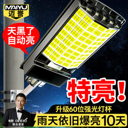 Solar Outdoor Lights for Courtyard and Home Use 2026 New Model Rural Strong Lighting Ultra-Bright High-Power Sensor Street Lights