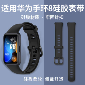 
Suitable for Huawei Huawei bracelet 10/8/9/nfc new silicone eight-nine band8 watch strap wristband sports watch strap accessories