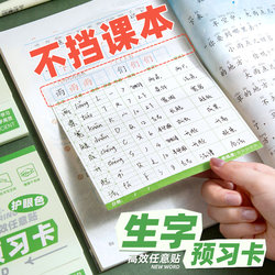 【Non-Blocking!】Little Mei's Self-Adhesive Sticky Notes for Pre-Study of New Characters, Specially Designed for Primary School Students, Chinese Language Pre-Study Sticky Notes for First and Second Grade, Grid Note Stickers for Third Grade, Lesson-By-Lesson Notes