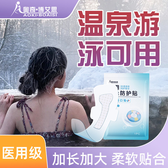
Hot spring private stickers waterproof ladies and girls soaking in swimming and bathing large size extended disposable medical waterproof stickers protection