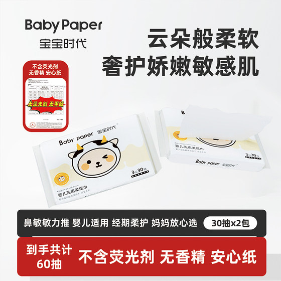 
Baby Era Cream Paper Baby Paper Super Soft Moisturizing Paper 30 Paper*2 Pack-M