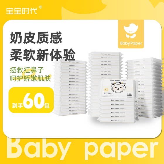 
Baby Times Cream Paper 3-layer 30-pump 60 packs of baby soft tissue for rhinitis special mother and baby super soft moisturizing paper