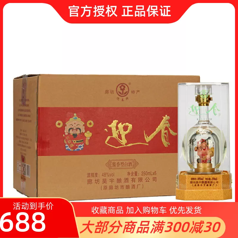 迎春牌小财神酱香型白酒48度250ml*6瓶整箱装-Taobao