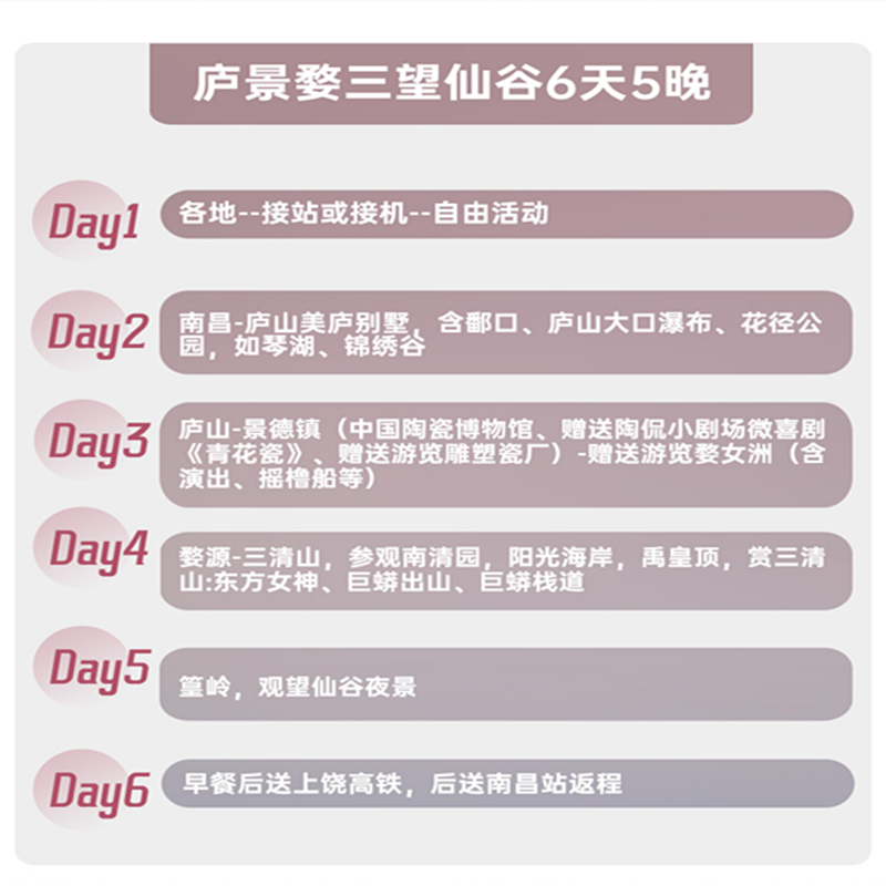 庐山景德镇婺女洲篁岭望仙谷三清山6日游拼小团+江西6日游9人小团