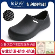 Giày đầu bếp chống trượt Lun Yuebang nam chống thấm nước và chống dầu khách sạn nhà bếp giày công sở mũi to giày công sở mùa hè thoáng khí