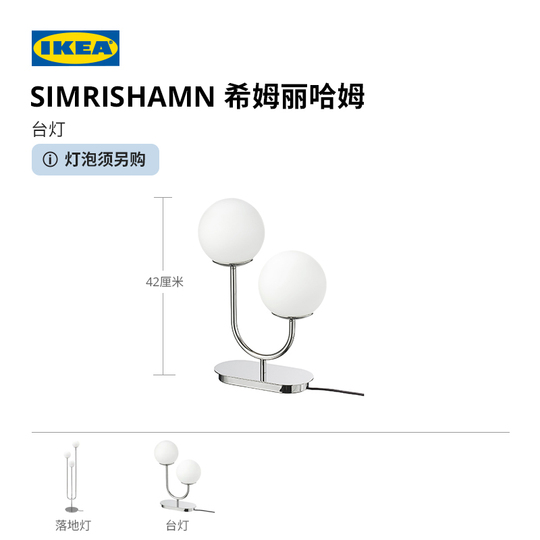 Ikea Simrishamn 球形フロアランプ - モダンな北欧スタイル