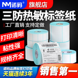 Noma Three-Proof Thermal Label Paper E-Mail Express Adhesive Weighing Paper 60*40 20 30 50 80 100 Blank Supermarket Price Barcode Postal Fba Printing Paper Express Waterproof Milk Tea Sticker