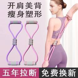 8-Shaped Multi-Functional Resistance Band for Women, Home Fitness Belt, Yoga Shoulder Stretcher, Weight Loss Exercise, Body Shaping Waist and Abdomen Belt