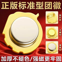 Standard Type Communist Youth League Magnetic Badge, Strong Magnetic Chinese Communist Youth League Member Badge, Genuine Lapel Pin, Youth League Emblem, Metal Magnetic Buckle, New Version Wholesale Pin with Butterfly Clasp