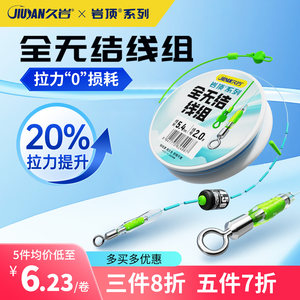 
Jiuyan's complete knotted line composition strengthens the main fishing line group upgrades the original silk strong tension sensitive wear-resistant fishing line