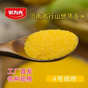 
Corn grits, corn flour, yellow corn flour, steamed bread flour, porridge, porridge, corn flour, cob noodles, coarse grain pancakes