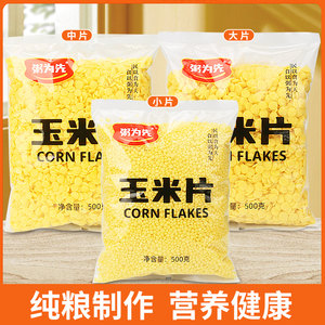 
Original corn flakes, non-fried, cooked corn, baking, breakfast, boiled porridge, braised, soaked large, medium and small pieces 1*0.5kg5*0.5kg miscellaneous grains