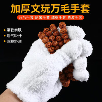 Wenwan Wanmao Gloves Nano Thickened Cotton Polishing