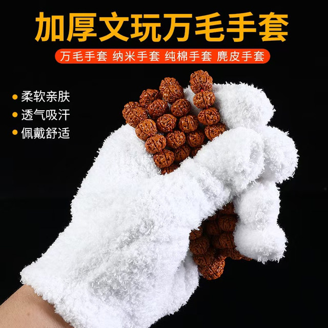 Wenwan Thousand Hair Gloves Nano Thickened Pure Cotton Polished Star and Moon Bodhi Buddha Beads Walnut Packed Pulp Disk Special for Playing Discs and Strings