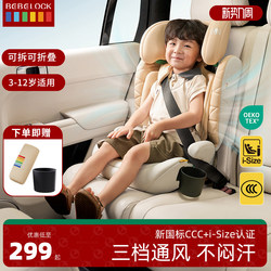 Bebelock Xingyue Kids Safety Seat for Cars, Suitable for Children Aged 3-12, Portable Car Seat for Babies, Ventilated