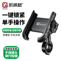 Kaiweige Motorcycle Mobile Phone Navigation Bracket Shockproof Electric Vehicle Modified Shock-Absorbing Delivery Bicycle Riding Bracket
