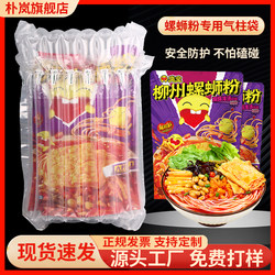 Snail Noodle Air Column Bag, Bubble Column Bag for Express Delivery, Shockproof Cushioning Inflatable Packaging, Anti-Drop