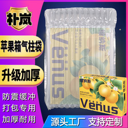Apple Gift Box Air Column Bag Carton Bubble Bag Express Packaging Bag Air Column Bag Shockproof Cushioning Inflatable Bag Air Column