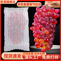 Jasmine Grape Air Column Bag, Sweet Inflatable Bag, Express Packaging Bag, Bubble Bag, Seedless Air Column Bag Packaging Bag