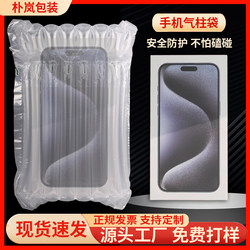 Mobile Phone Air Column Bag Apple iPhone 15 Inflatable Bag Apple Bubble Column Bag Express Shipping Packaging Bag Air Column