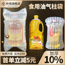 Edible Oil Air Column Bag Soybean Oil 5 Liters 2.5L Bubble Column Peanut Oil Express Packaging Bubble Wrap Buffer Inflatable Bag