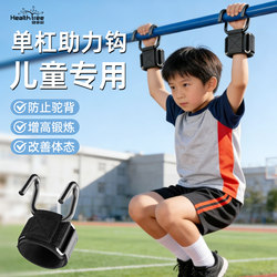 Children's Horizontal Bar Pull-Up Assist Hook Indoor Fitness Tool with Anti-Slip Wrist Support and Lumbar Traction