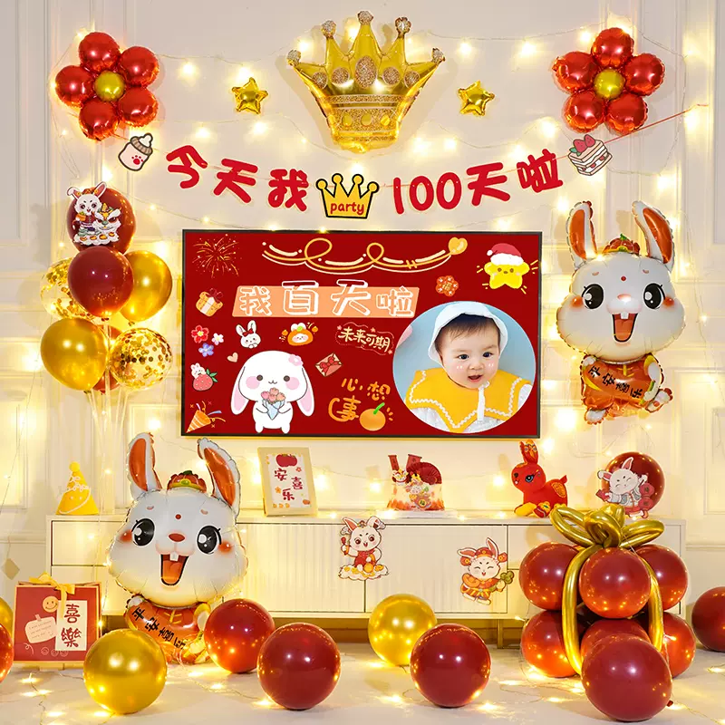 兔宝宝婴儿一百天百日宴装饰场景家里100天纪念日布置背景墙道具-Taobao
