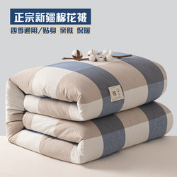 Xinjiang Cotton Quilt, Thickened and Warm Winter Quilt, Removable and Washable Quilt Core, Cotton Batting, Suitable for All Seasons, Spring and Autumn, Universal Quilt and Mattress